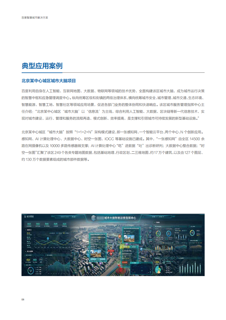百度智慧城市解决方案图片