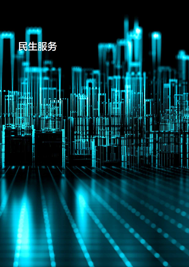 百度智慧城市解决方案图片