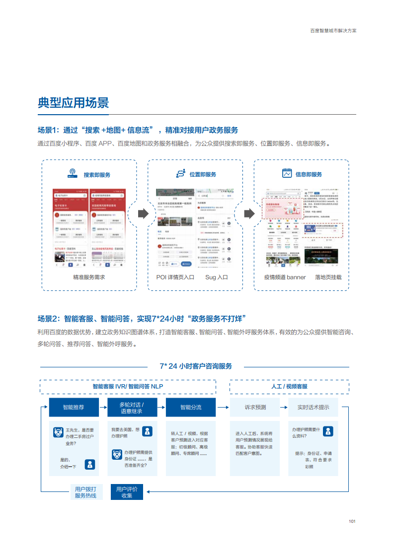 百度智慧城市解决方案图片
