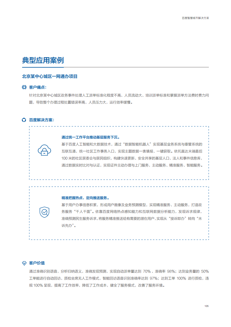 百度智慧城市解决方案图片