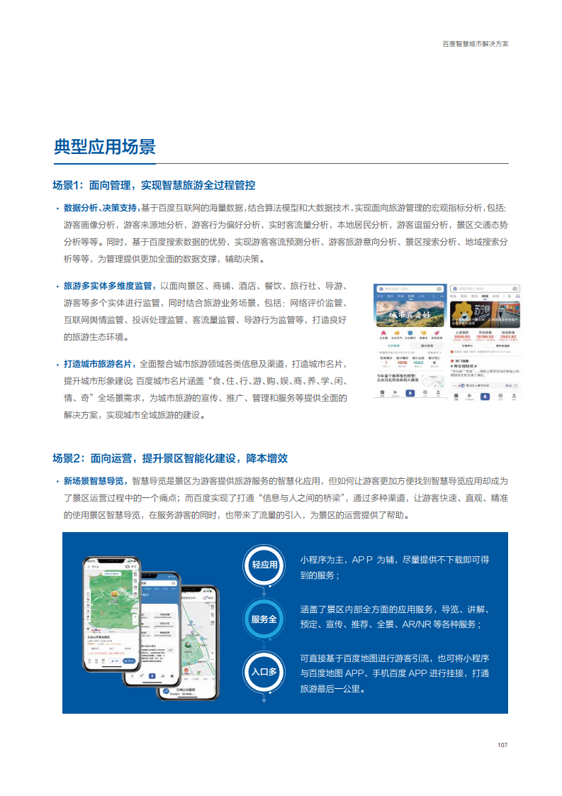 百度智慧城市解决方案图片