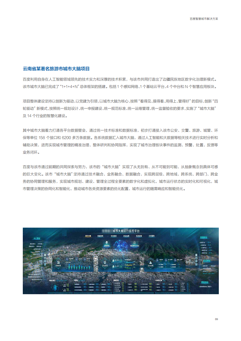 百度智慧城市解决方案图片