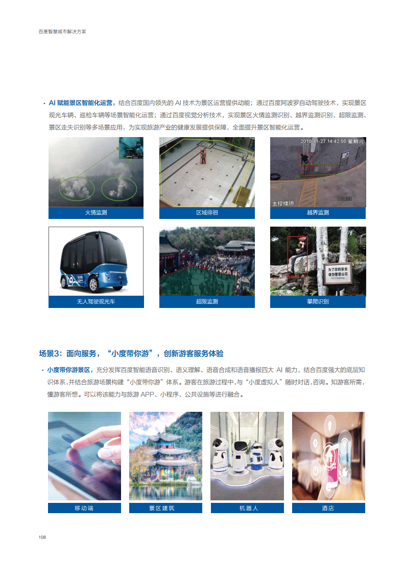 百度智慧城市解决方案图片