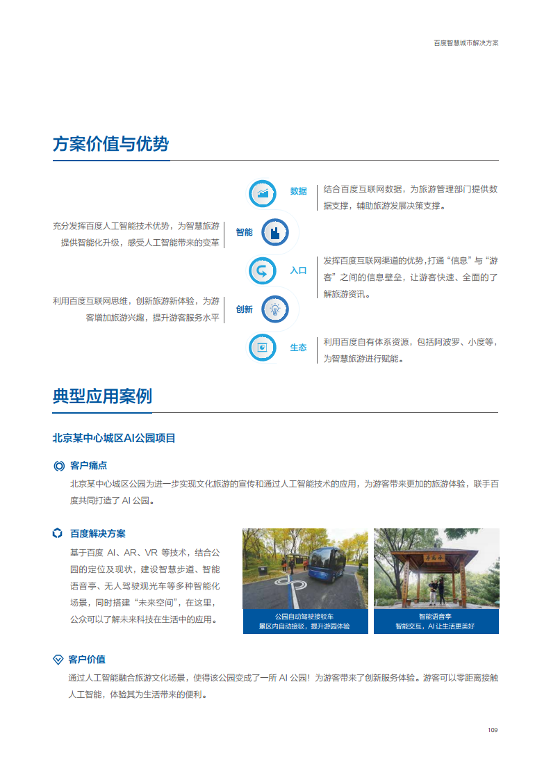 百度智慧城市解决方案图片