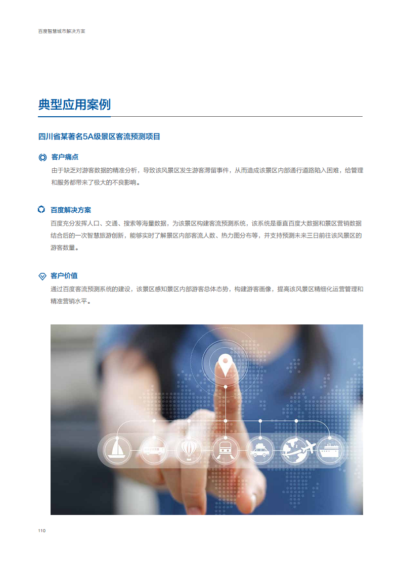百度智慧城市解决方案图片