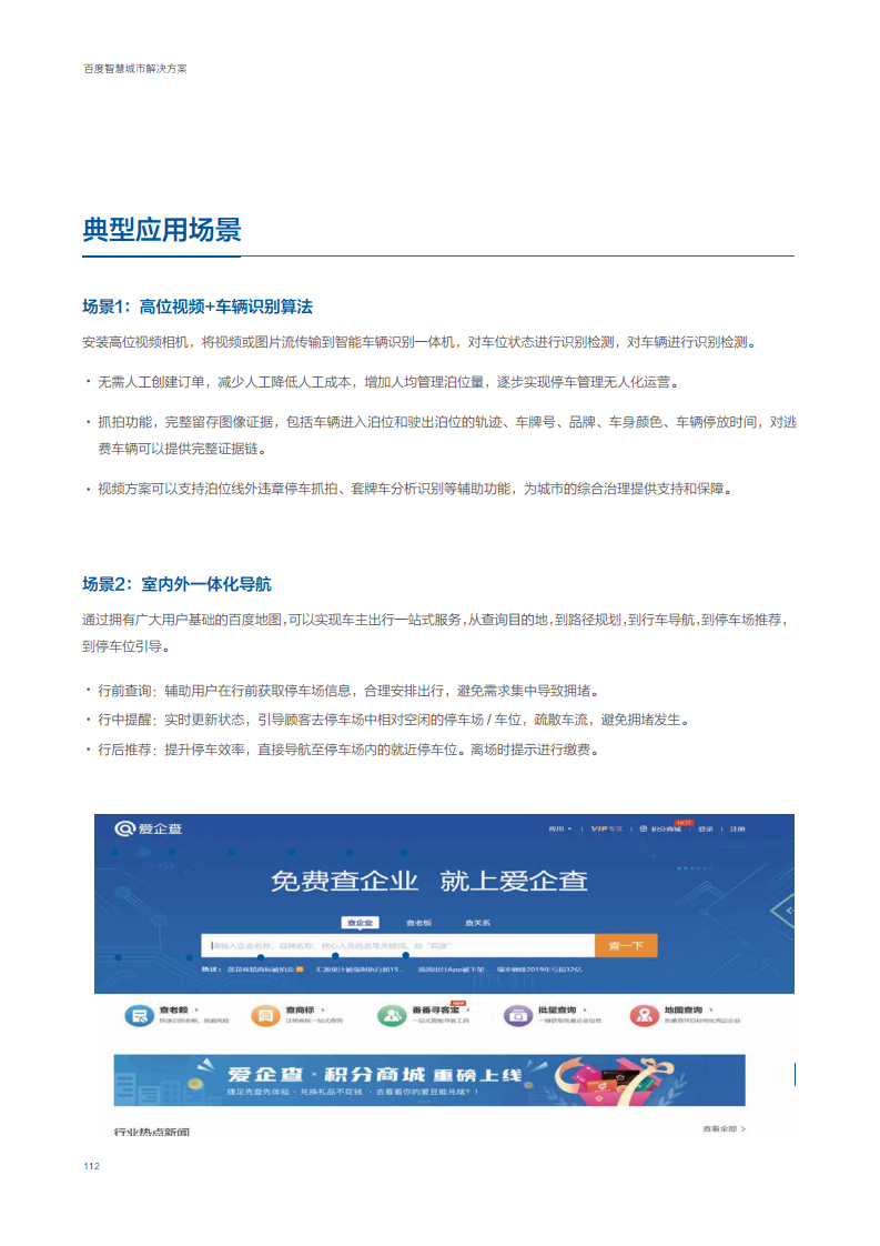 百度智慧城市解决方案图片