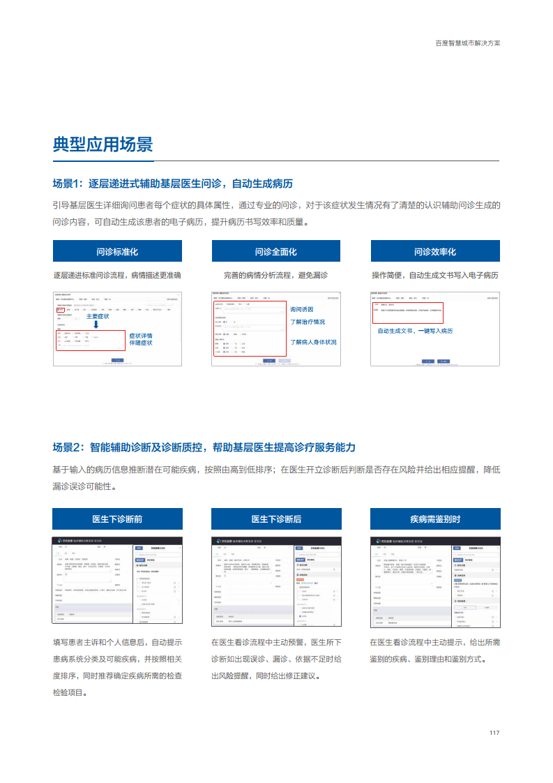 百度智慧城市解决方案图片