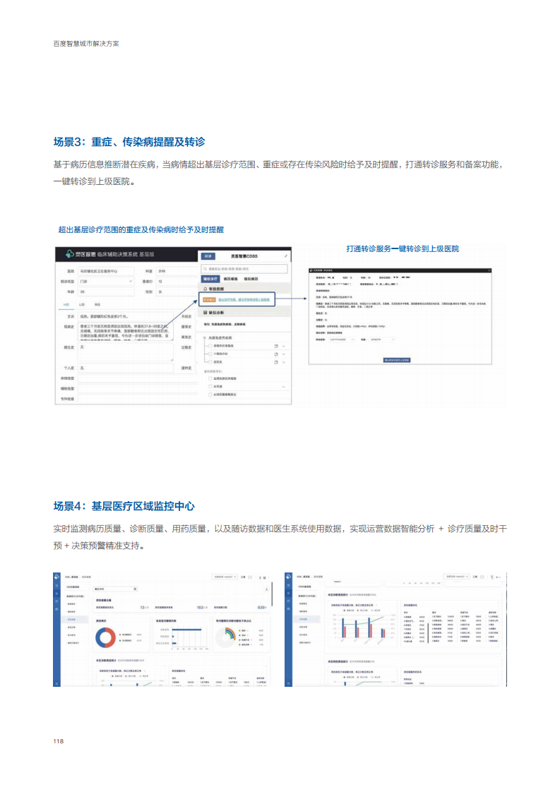 百度智慧城市解决方案图片