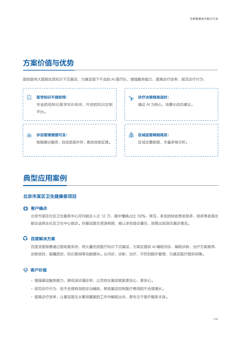 百度智慧城市解决方案图片