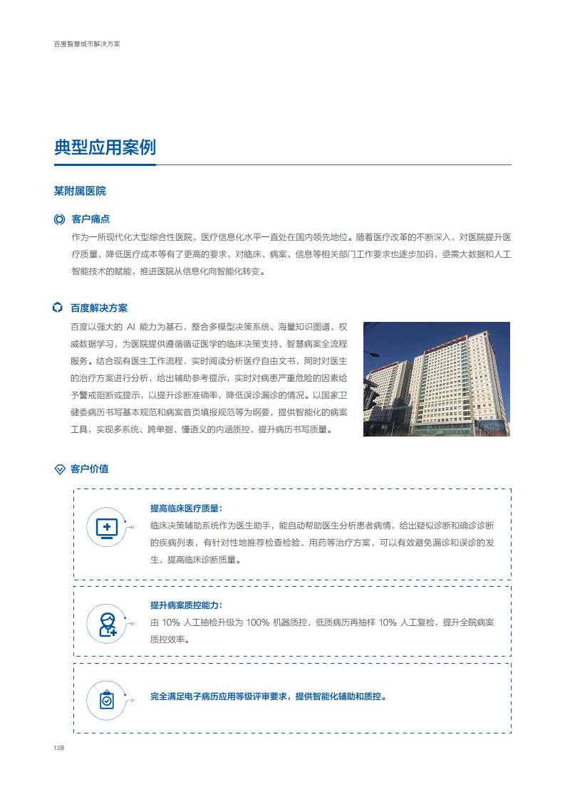 百度智慧城市解决方案图片