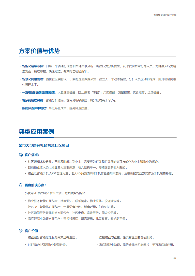 百度智慧城市解决方案图片
