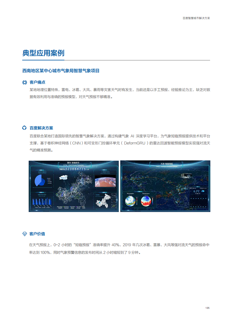 百度智慧城市解决方案图片