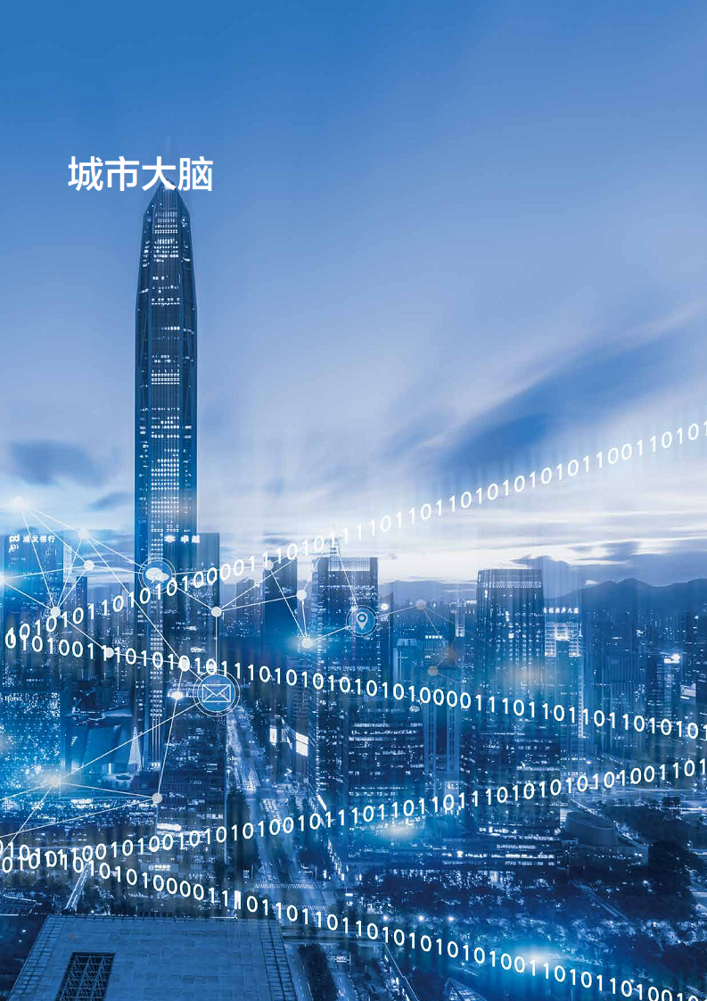 百度智慧城市解决方案图片