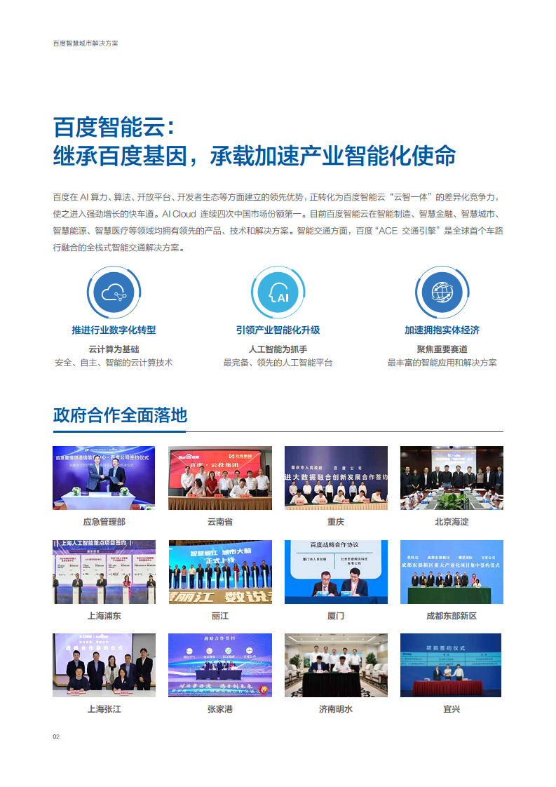 百度智慧城市解决方案图片