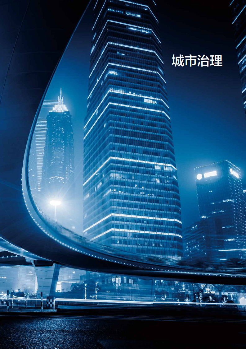 百度智慧城市解决方案图片