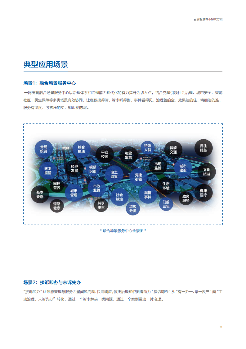 百度智慧城市解决方案图片