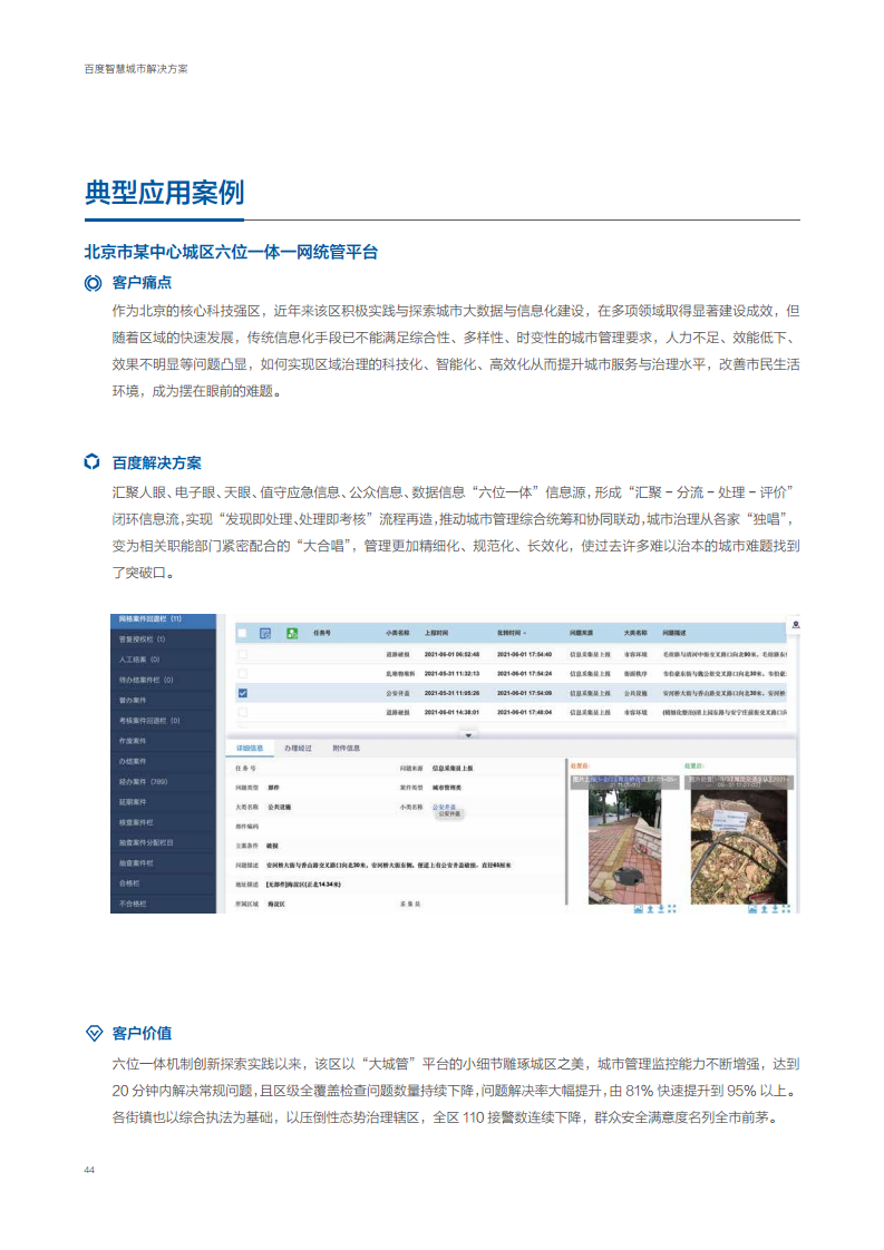 百度智慧城市解决方案图片