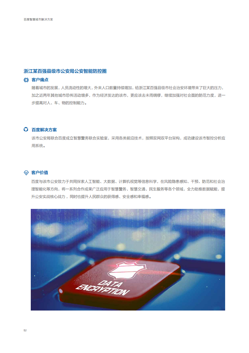 百度智慧城市解决方案图片