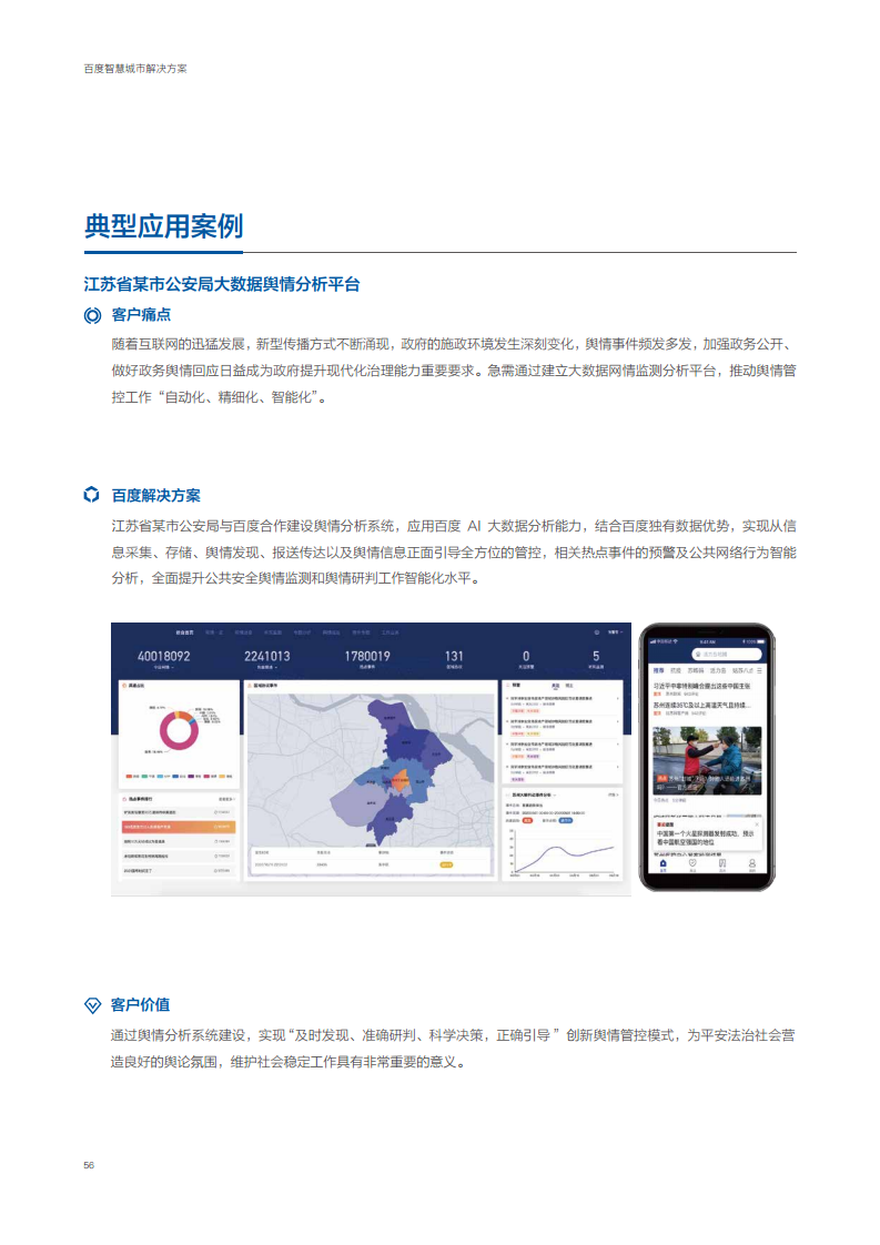 百度智慧城市解决方案图片