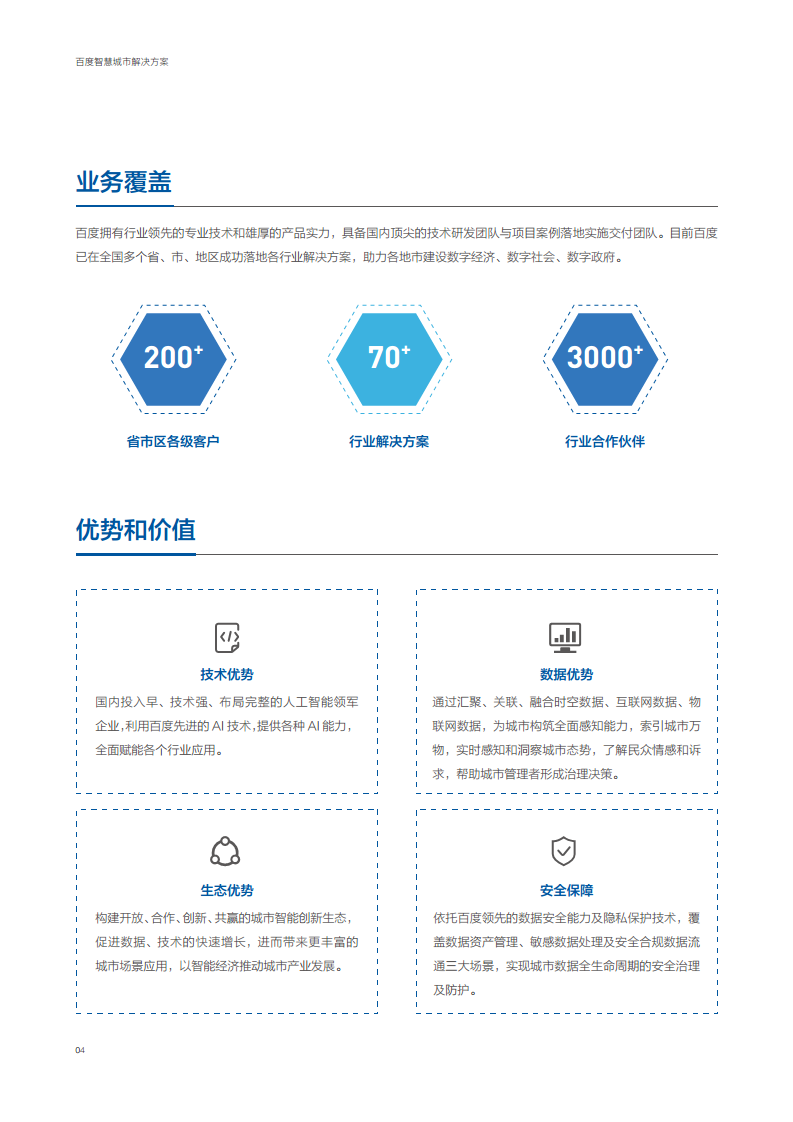 百度智慧城市解决方案图片