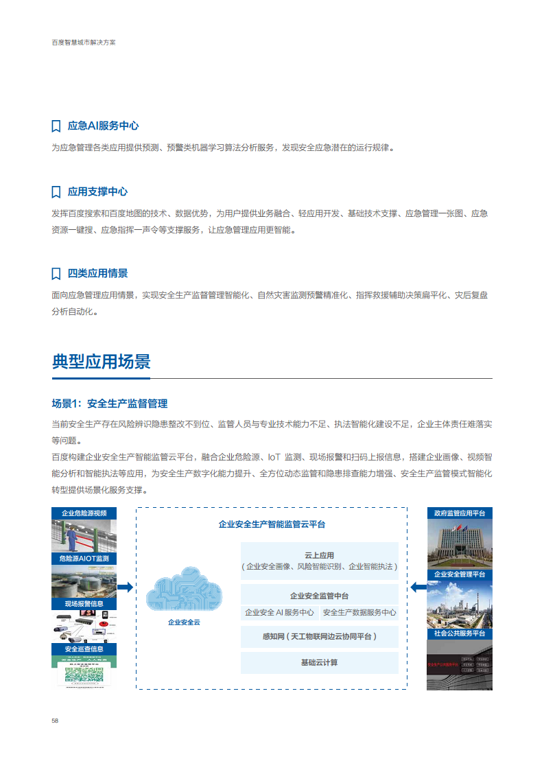 百度智慧城市解决方案图片