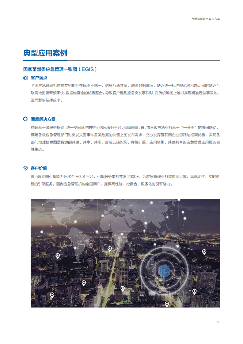 百度智慧城市解决方案图片