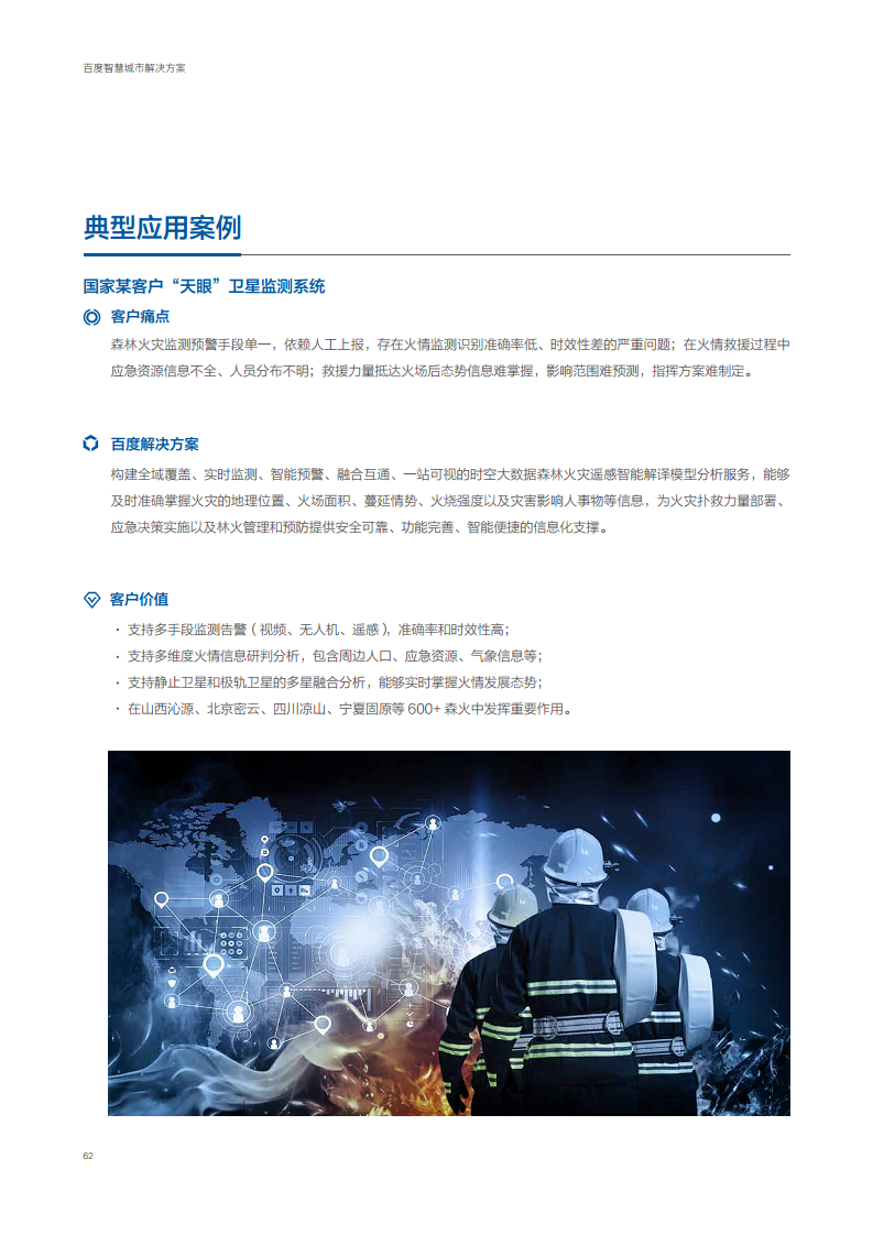 百度智慧城市解决方案图片