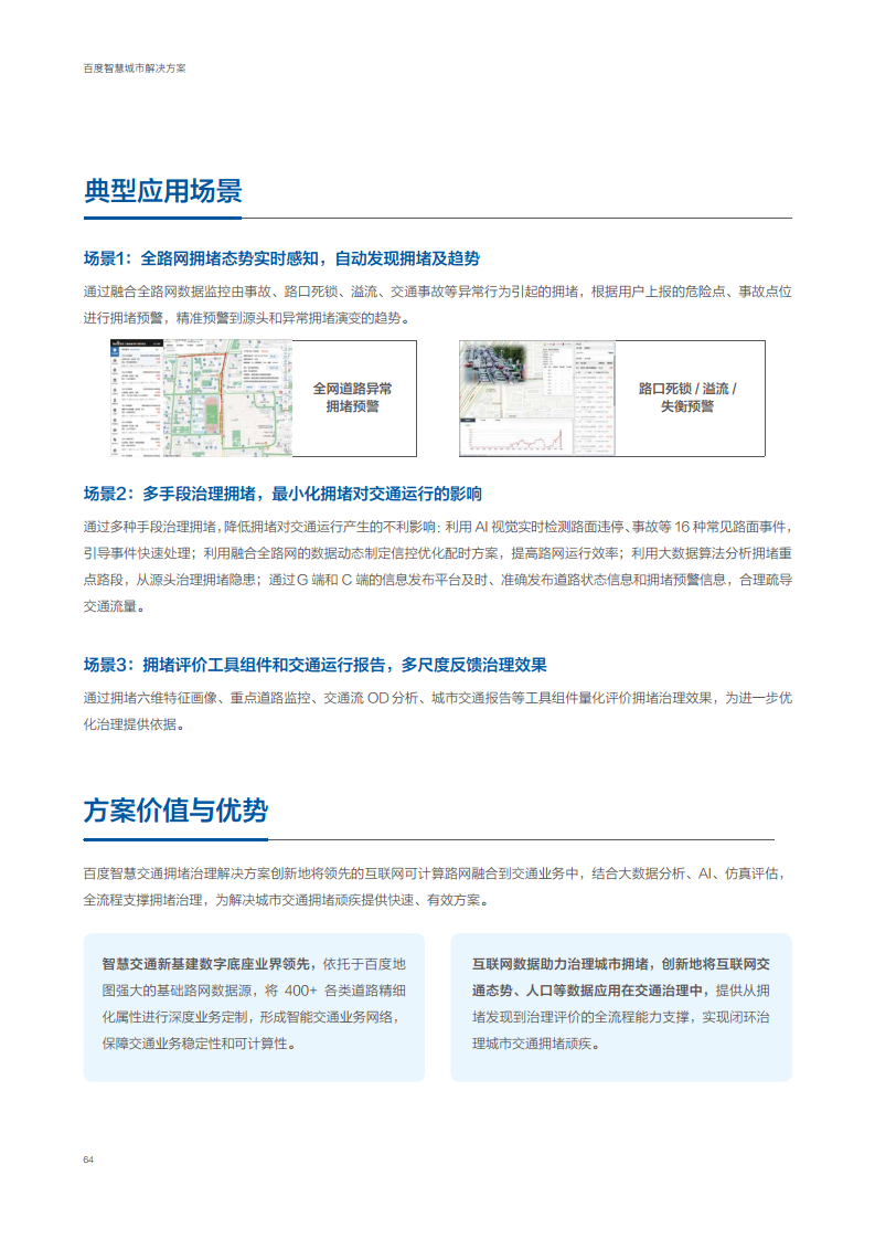 百度智慧城市解决方案图片