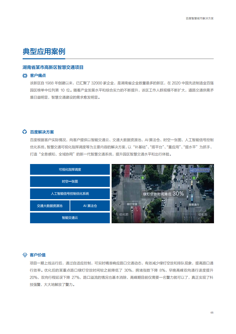百度智慧城市解决方案图片