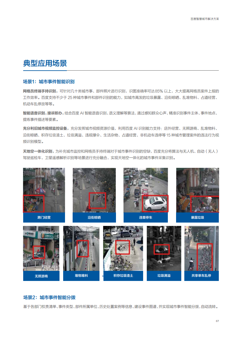 百度智慧城市解决方案图片