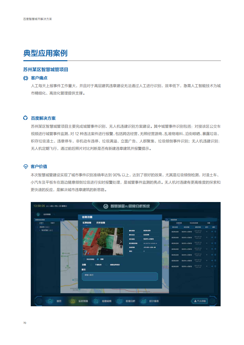 百度智慧城市解决方案图片