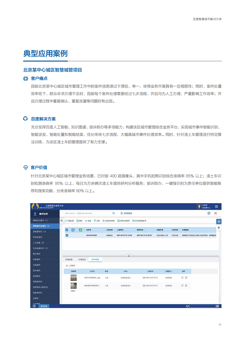 百度智慧城市解决方案图片