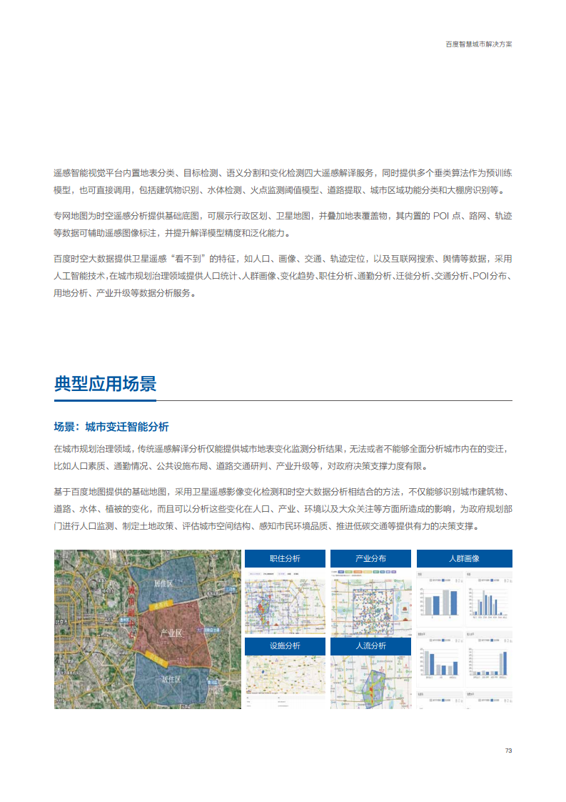 百度智慧城市解决方案图片