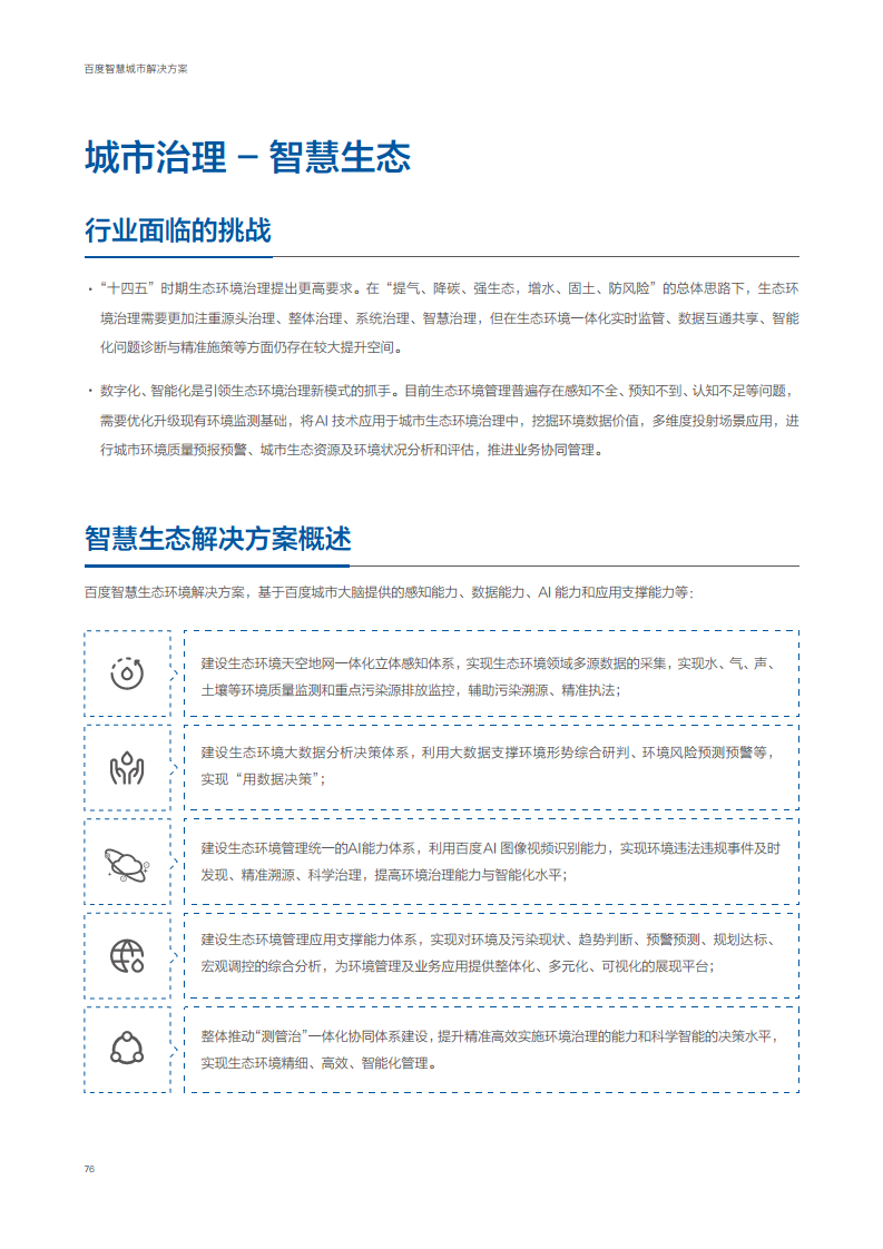 百度智慧城市解决方案图片