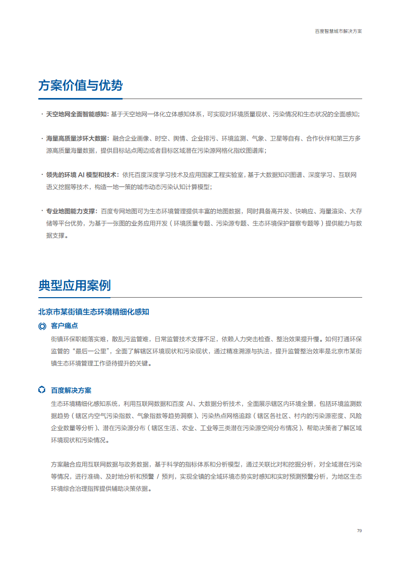 百度智慧城市解决方案图片