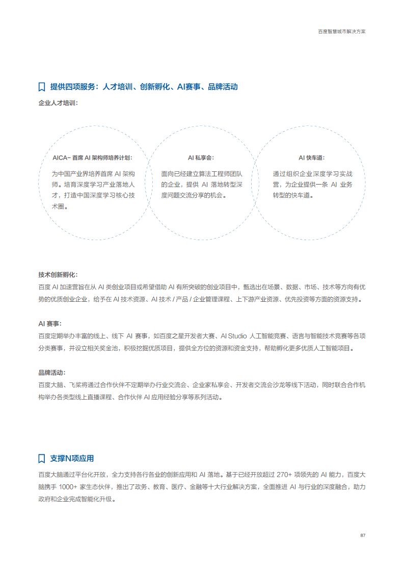 百度智慧城市解决方案图片