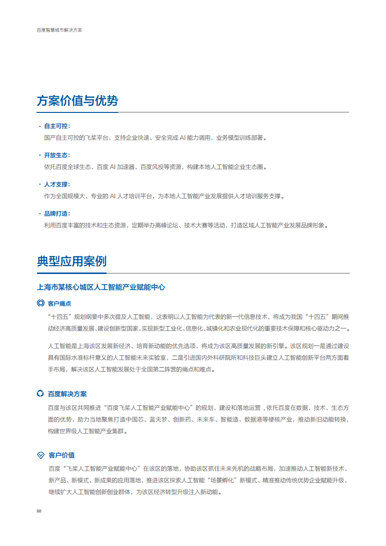 百度智慧城市解决方案图片