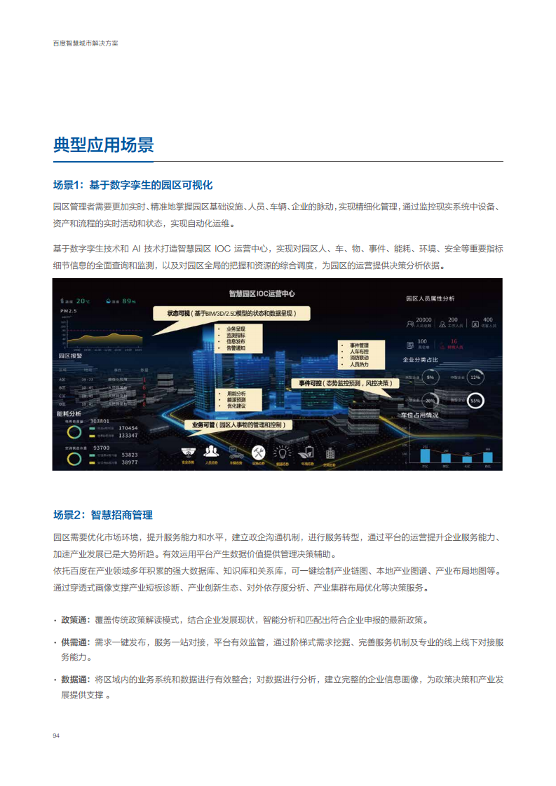 百度智慧城市解决方案图片