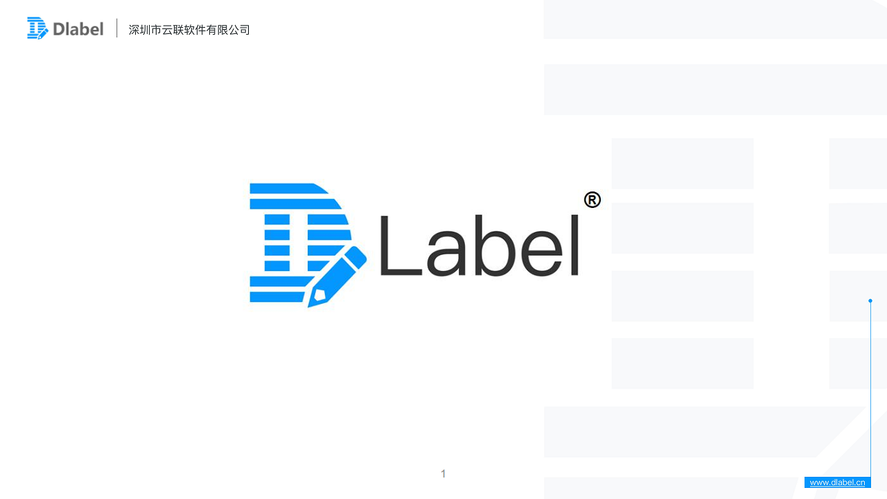 Dlabel云标签 标签编辑/打印软件图片