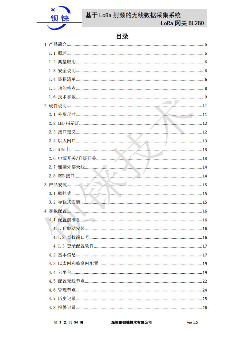 LoRa 网关BL280图片