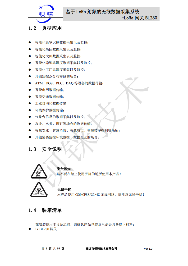 LoRa 网关BL280图片