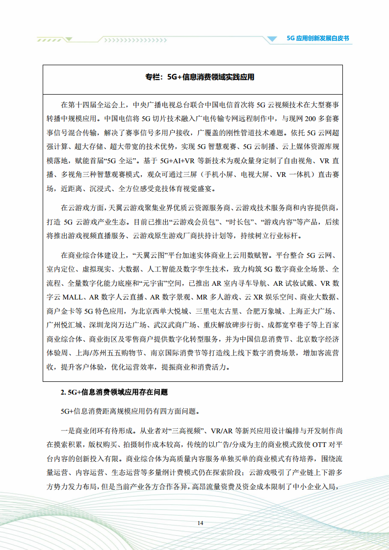 5G应用创新发展白皮书：2021年第四届“绽放杯”5G应用征集大赛洞察图片