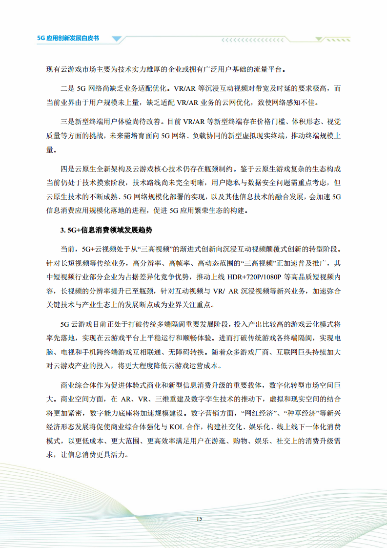 5G应用创新发展白皮书：2021年第四届“绽放杯”5G应用征集大赛洞察图片