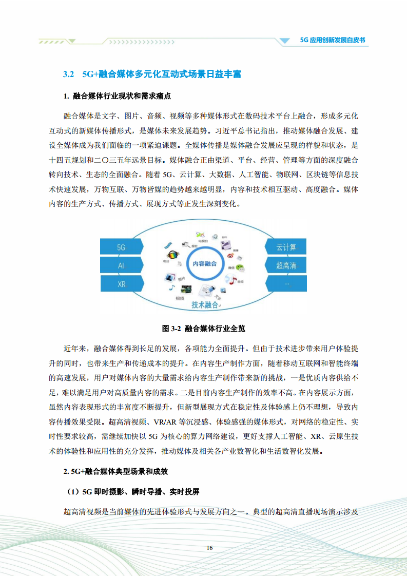 5G应用创新发展白皮书：2021年第四届“绽放杯”5G应用征集大赛洞察图片