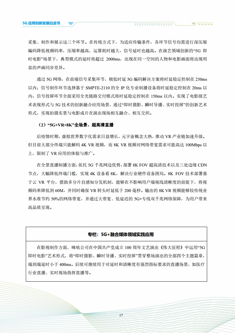 5G应用创新发展白皮书：2021年第四届“绽放杯”5G应用征集大赛洞察图片