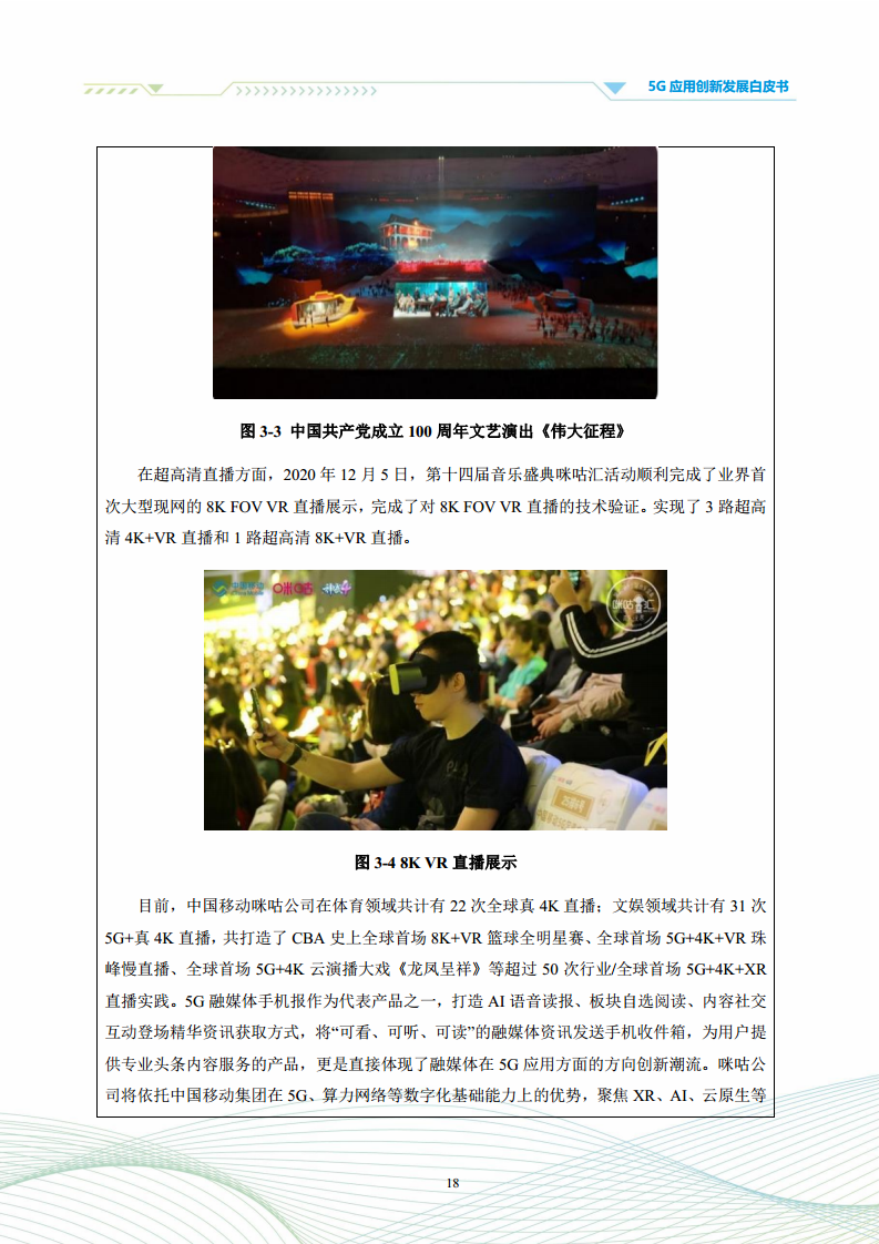5G应用创新发展白皮书：2021年第四届“绽放杯”5G应用征集大赛洞察图片