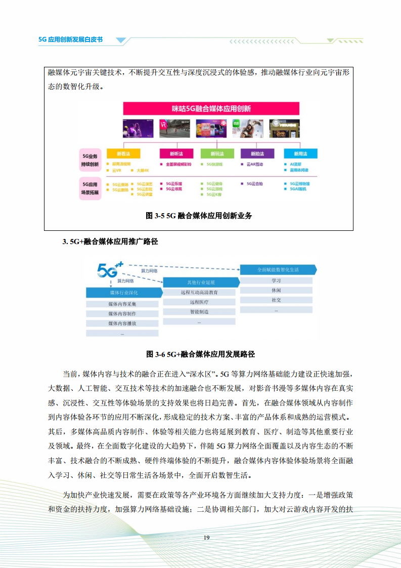 5G应用创新发展白皮书：2021年第四届“绽放杯”5G应用征集大赛洞察图片