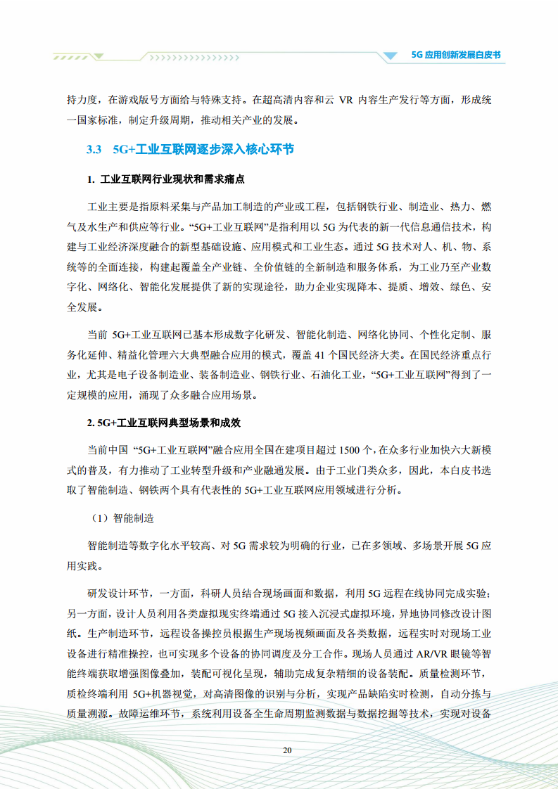 5G应用创新发展白皮书：2021年第四届“绽放杯”5G应用征集大赛洞察图片