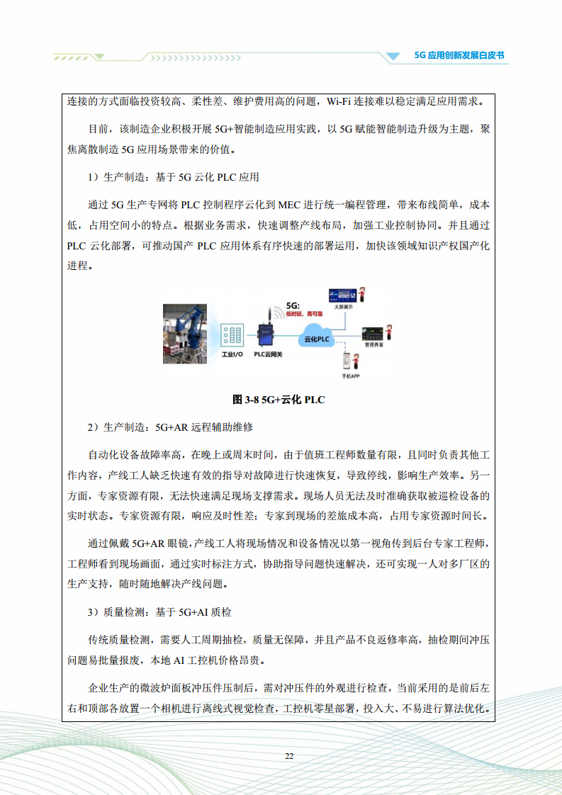 5G应用创新发展白皮书：2021年第四届“绽放杯”5G应用征集大赛洞察图片