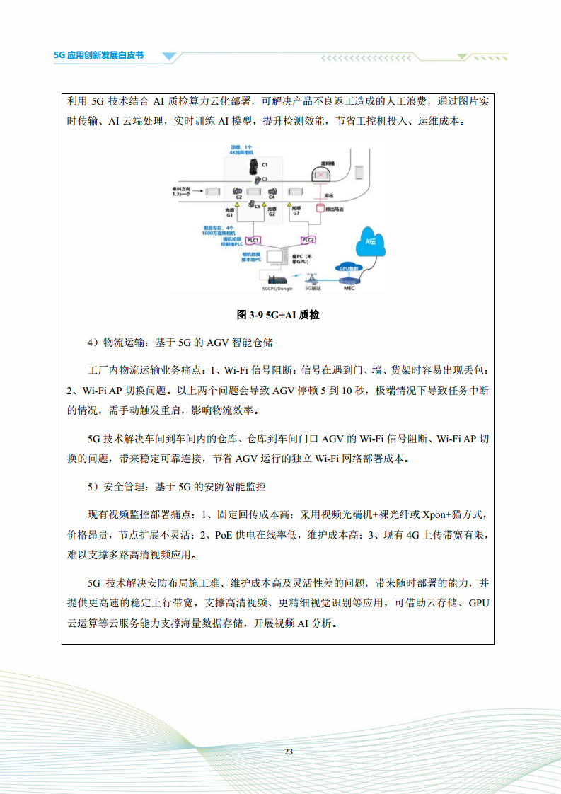 5G应用创新发展白皮书：2021年第四届“绽放杯”5G应用征集大赛洞察图片